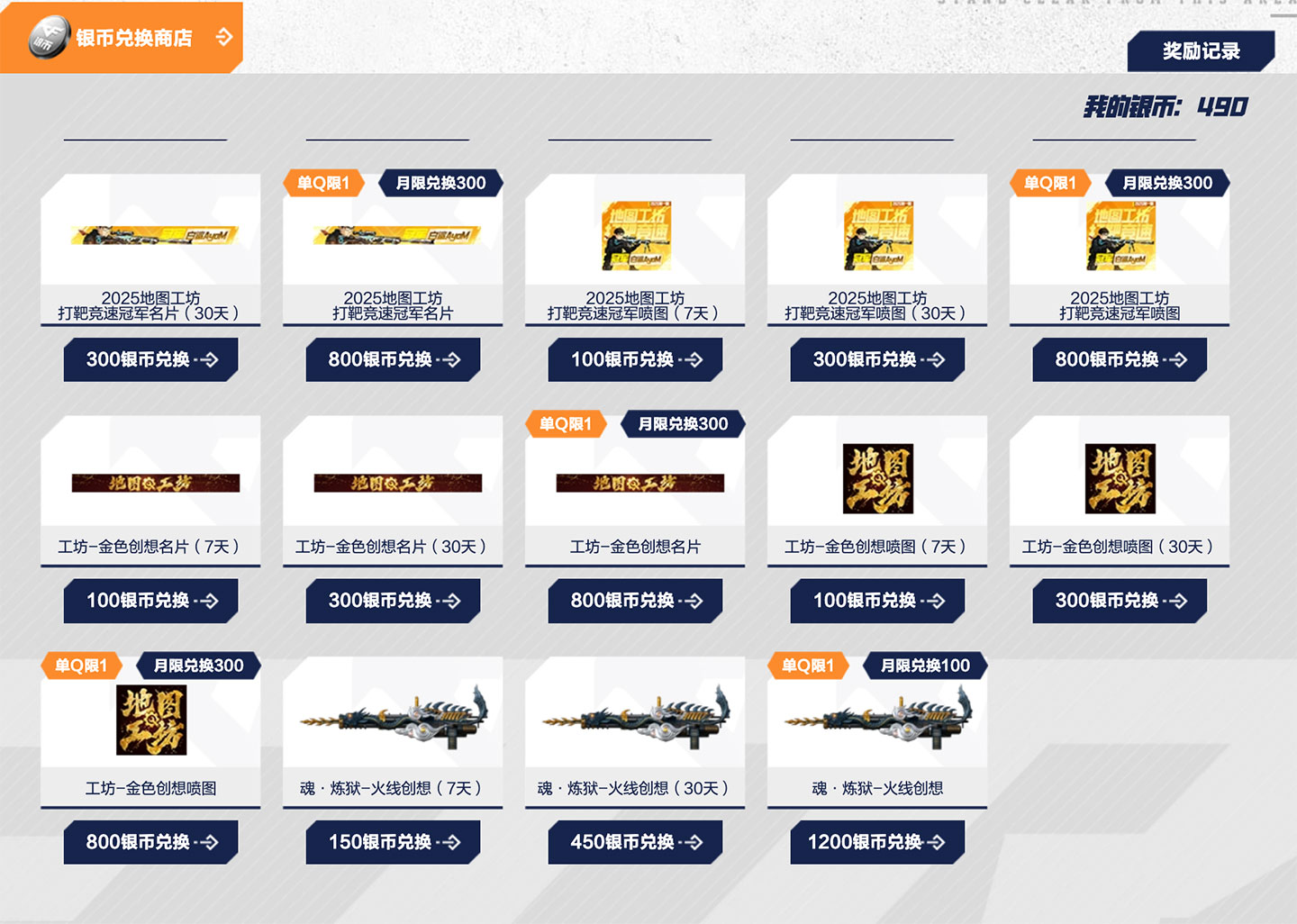 CF火线创想银币兑换商店网址