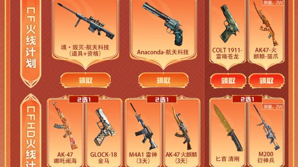 CF火线计划活动2026年2月网址