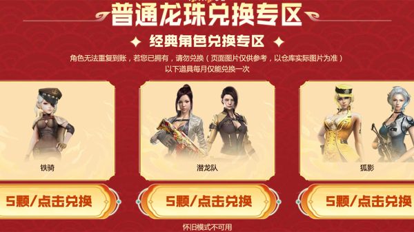 CF灵狐的约定 普通龙珠兑换狐影