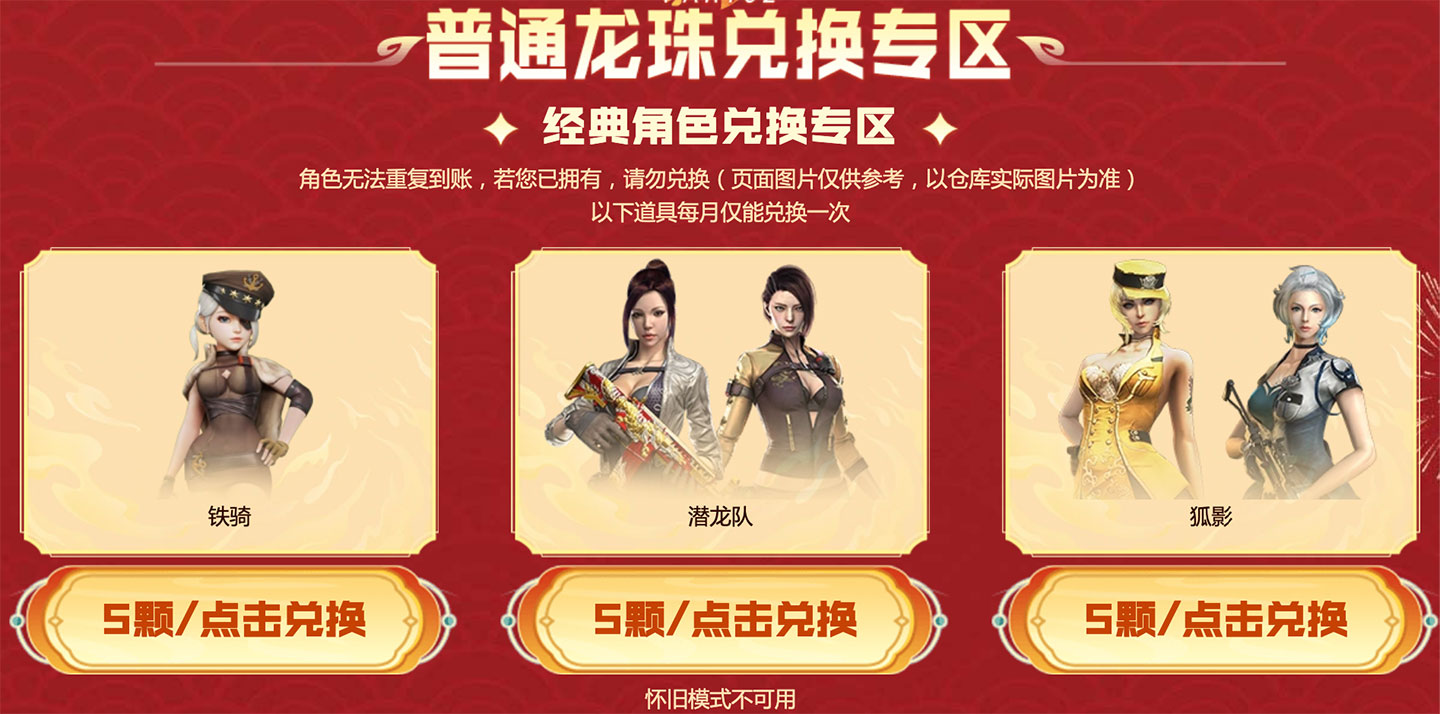 CF灵狐的约定 普通龙珠兑换狐影