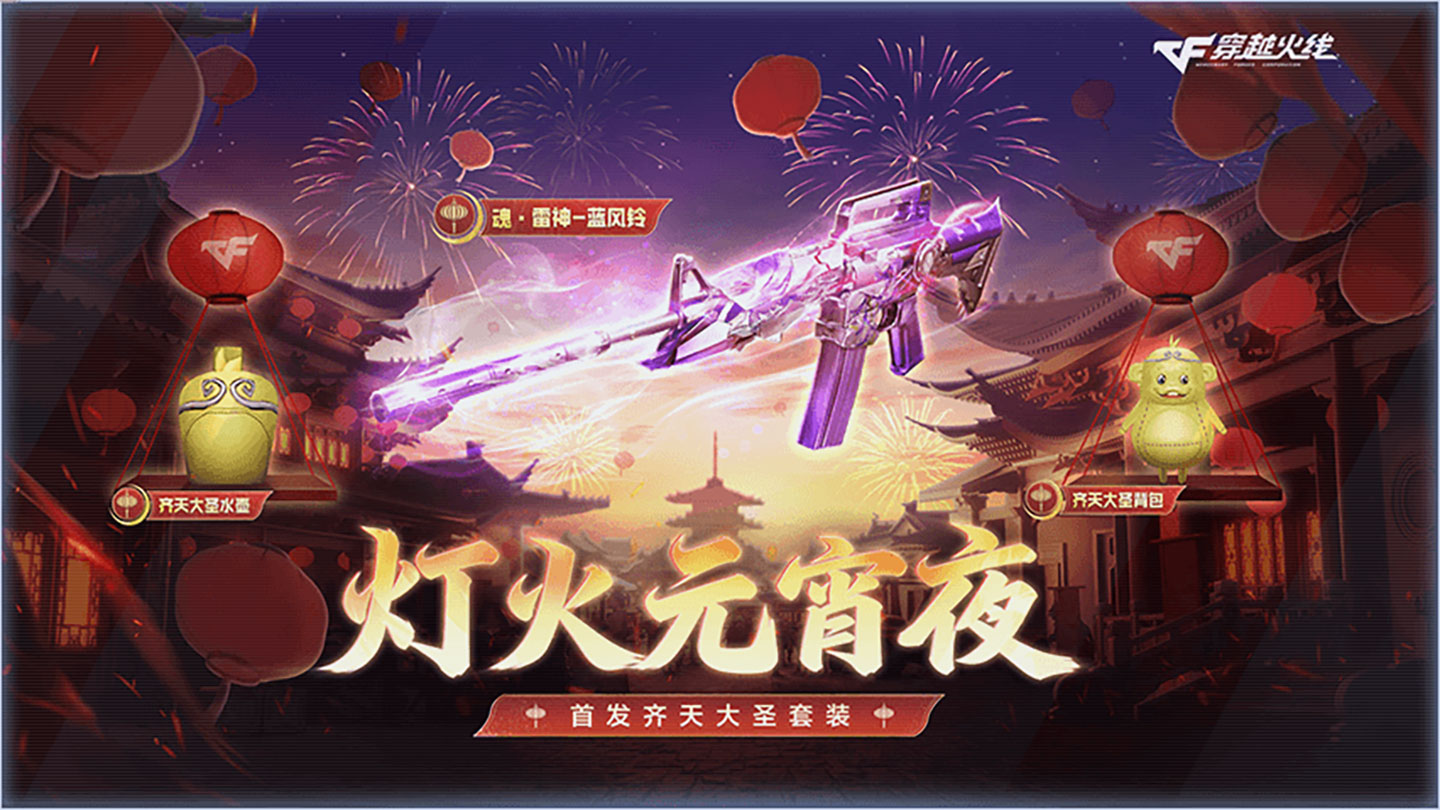 CF元宵活动2026年