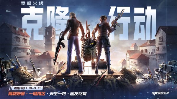 CF克隆行动活动2026年1月-3月