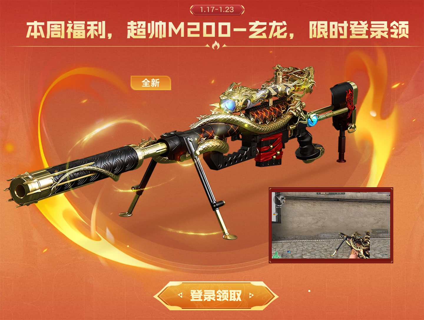 CF M200-玄龙在哪里领