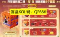 CF盲盒KOL码