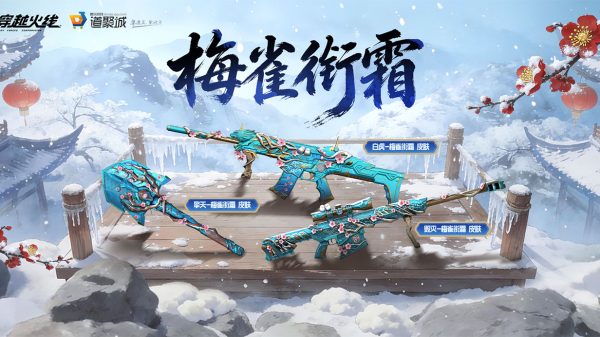 CF梅雀衔霜抽奖活动