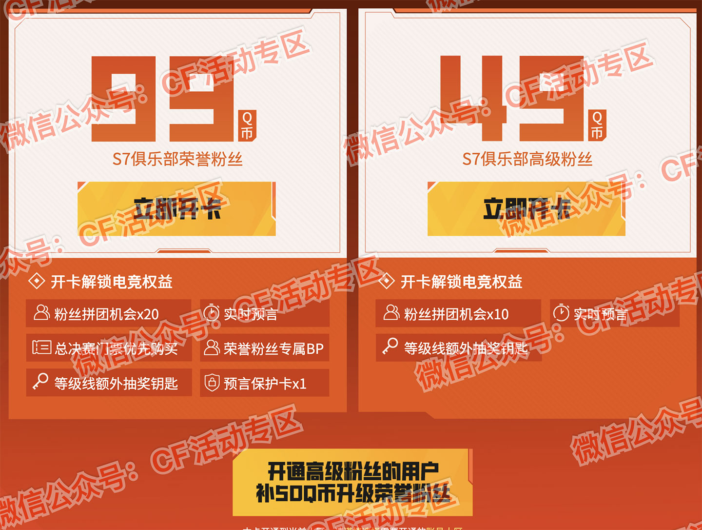 CF赛事通行证开卡S7