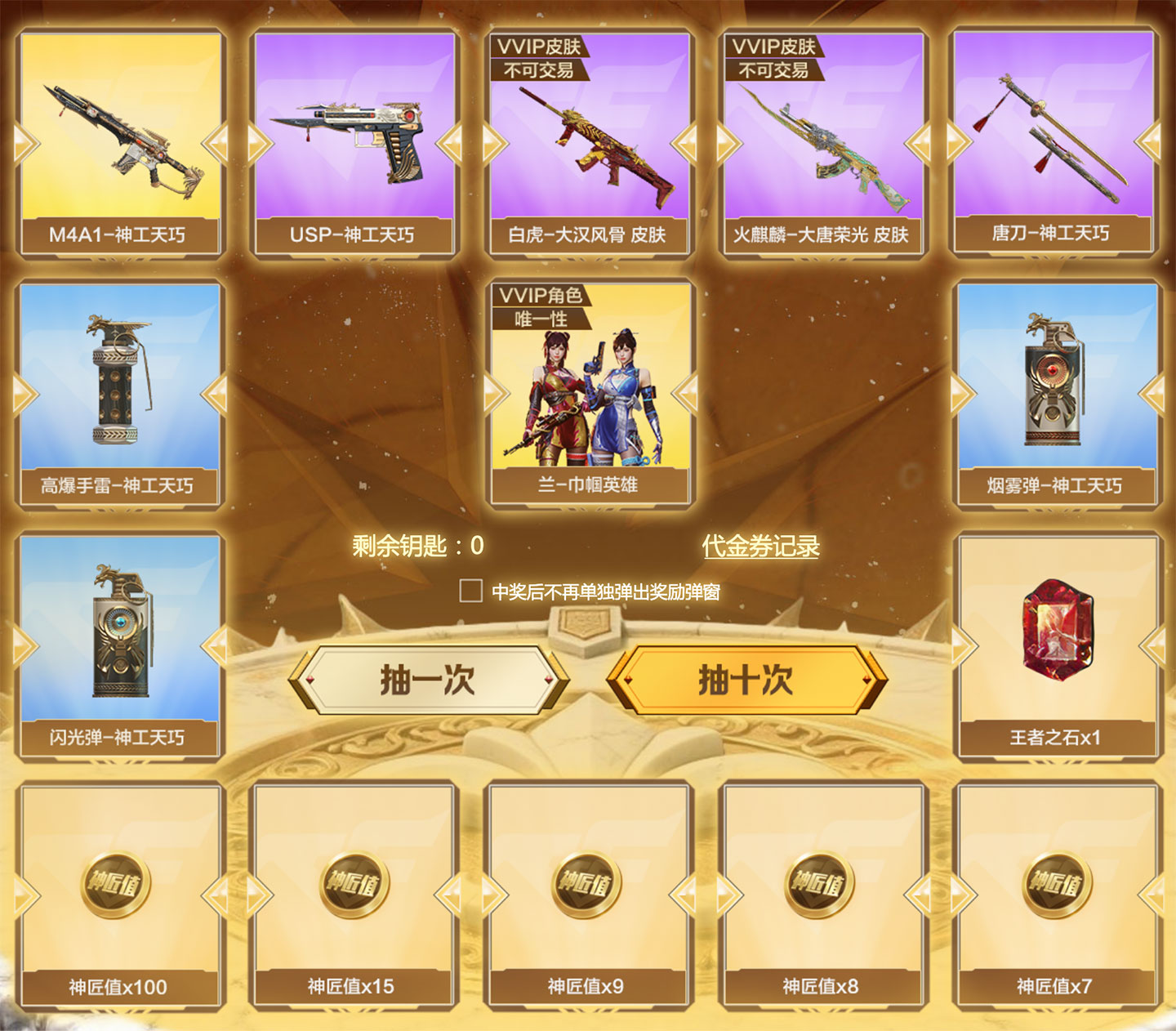 CF神工天巧套装返场网址