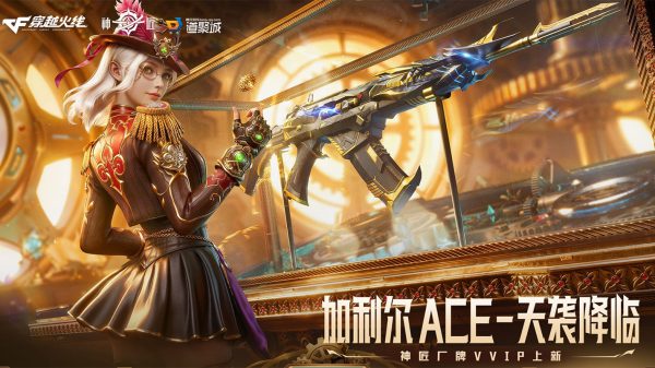 CF神匠厂牌上新 加利尔天袭抽奖活动网址