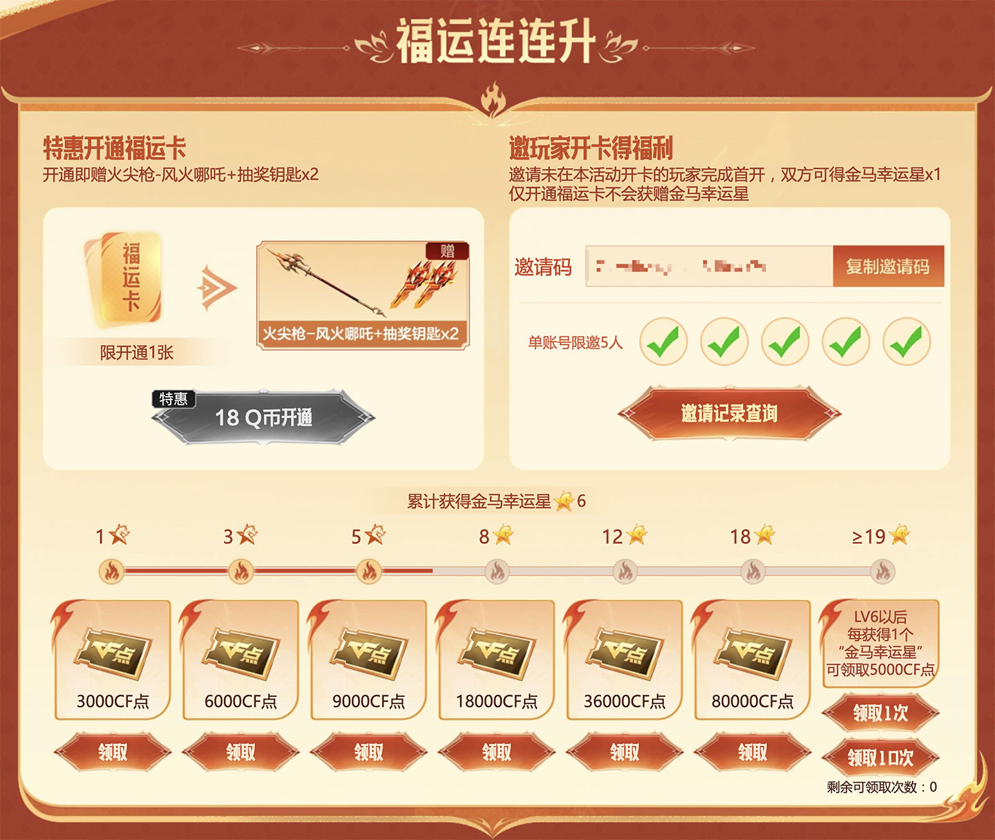 CF神威夺宝活动开卡邀请码、代做邀请