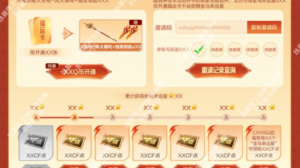 CF神威天绫活动开卡邀请码、代做邀请