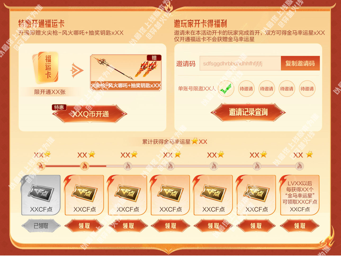 CF神威天绫活动开卡邀请码、代做邀请