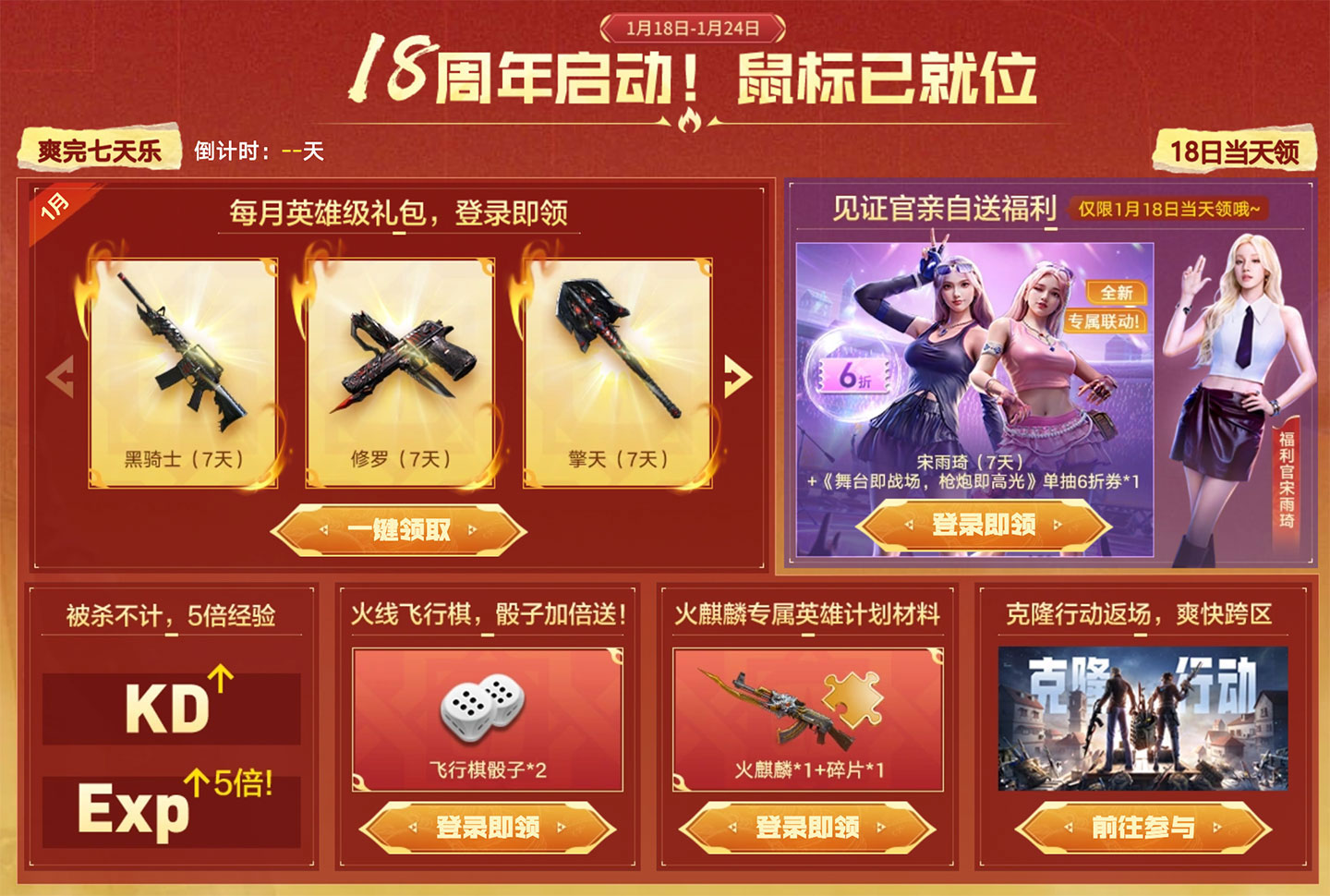 CF活动 送宋雨琦7天