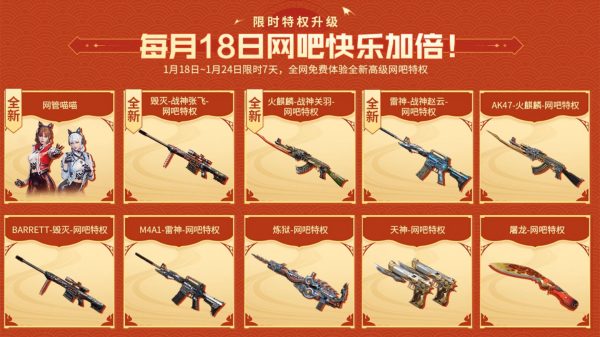 CF网吧特权每月18日快乐加倍