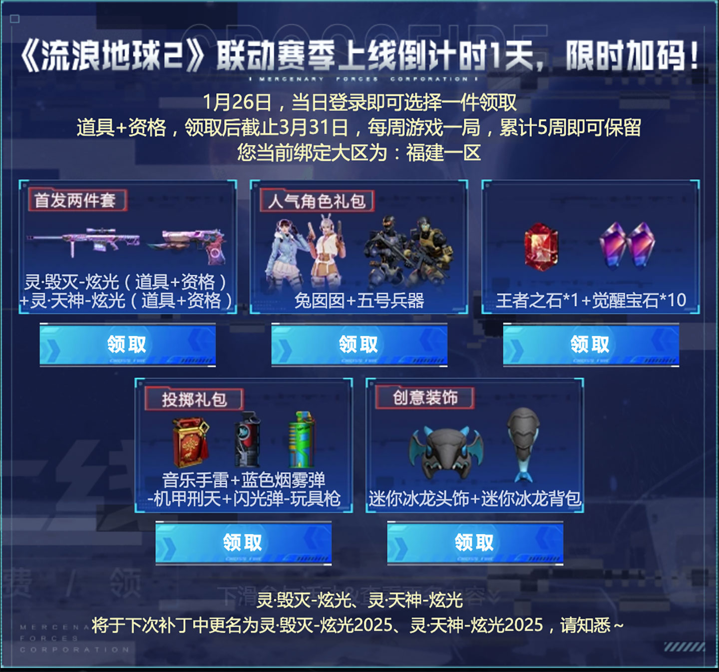 CF限时领取灵·毁灭-炫光、灵·天神-炫光、兔囡囡