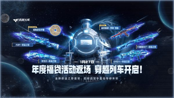 CF春节活动领金色蔷薇序章皮肤