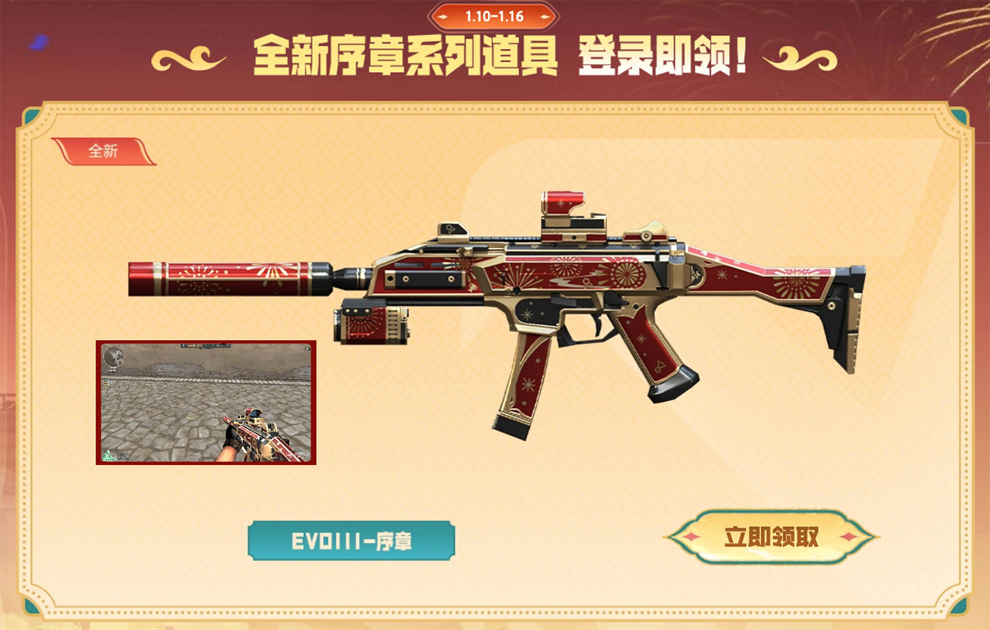 CF活动 领EVOⅢ-序章