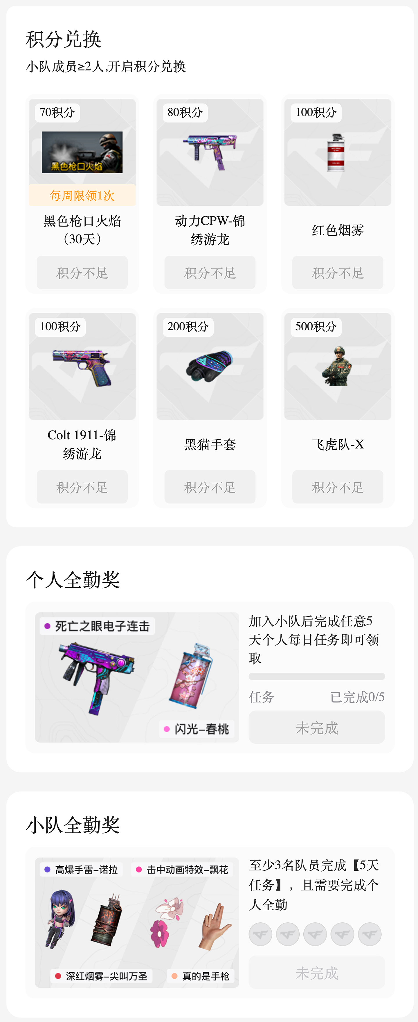 CF掌火组队活动