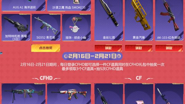 2月CF周中福利活动网址