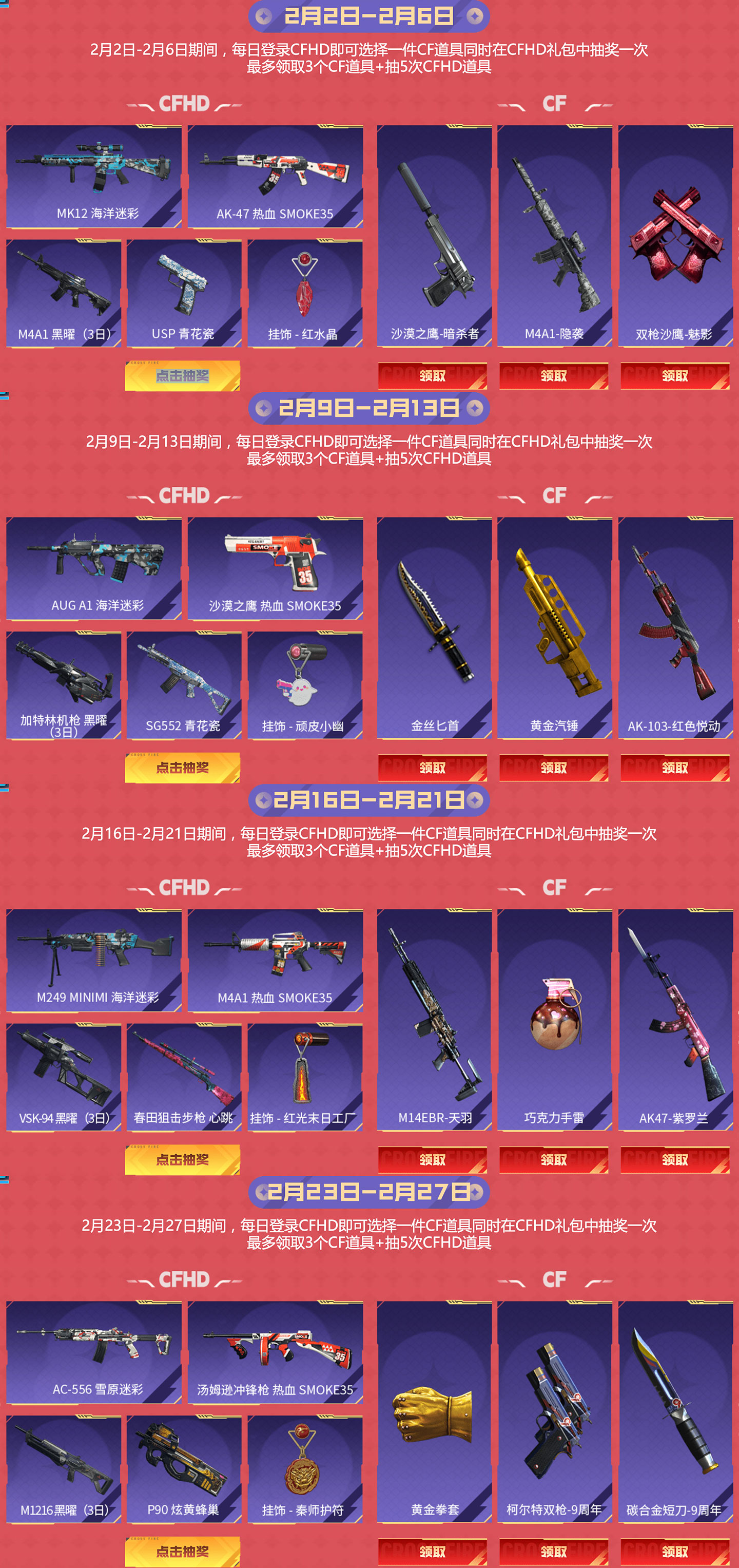 2月CF周中福利活动网址