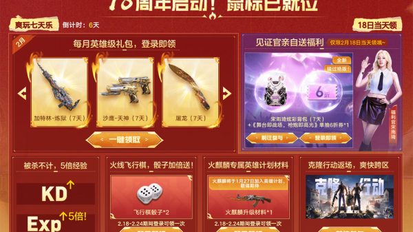 2月CF火线18号活动网址