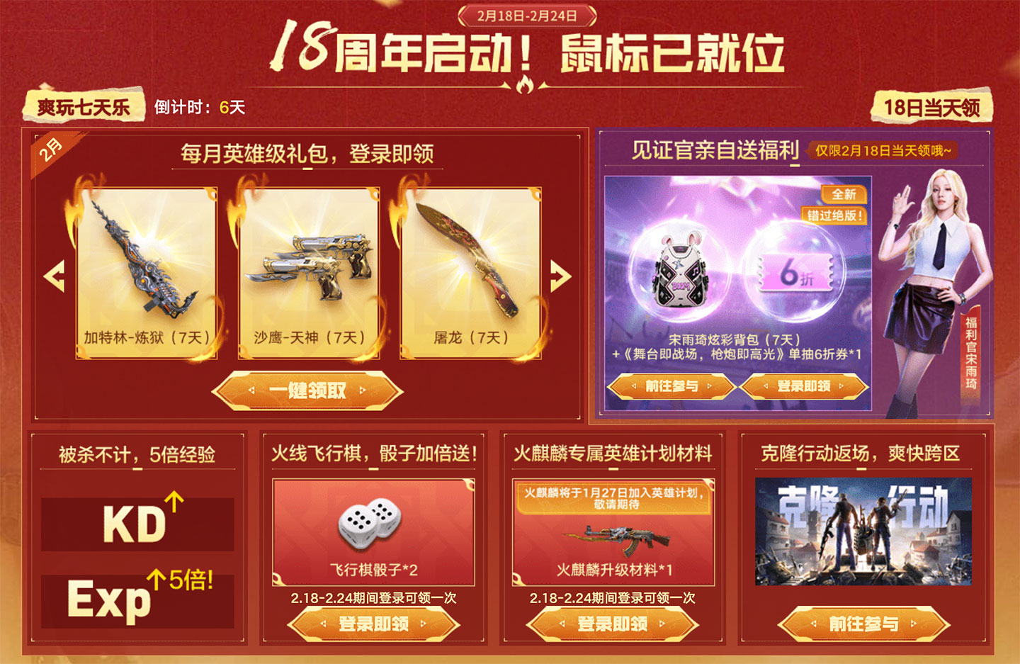 2月CF火线18号活动网址