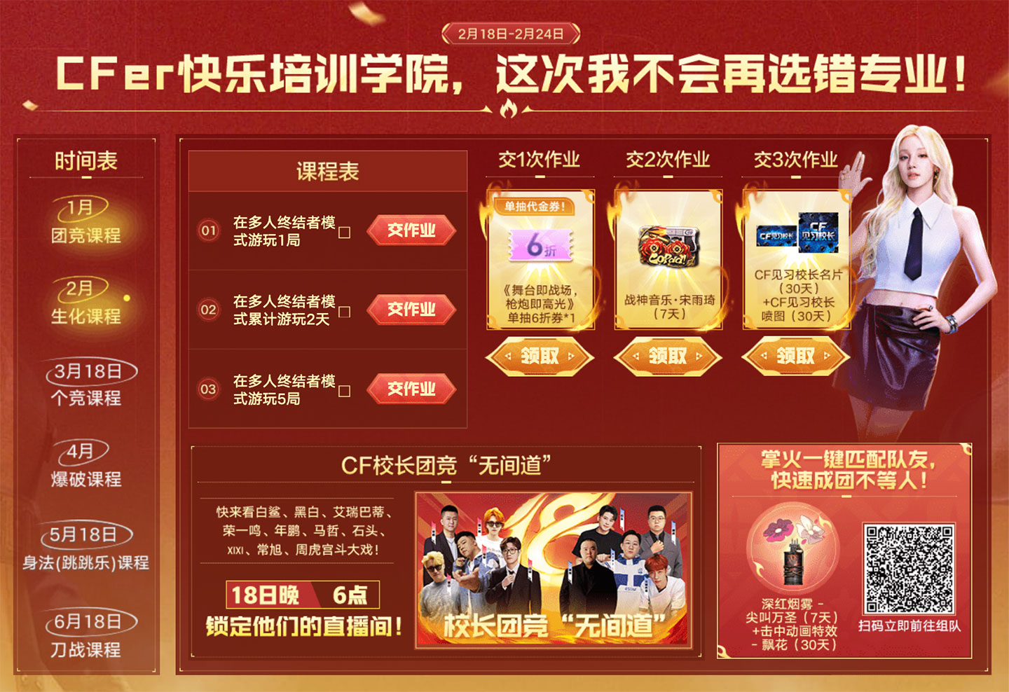 2月CF火线18号活动任务