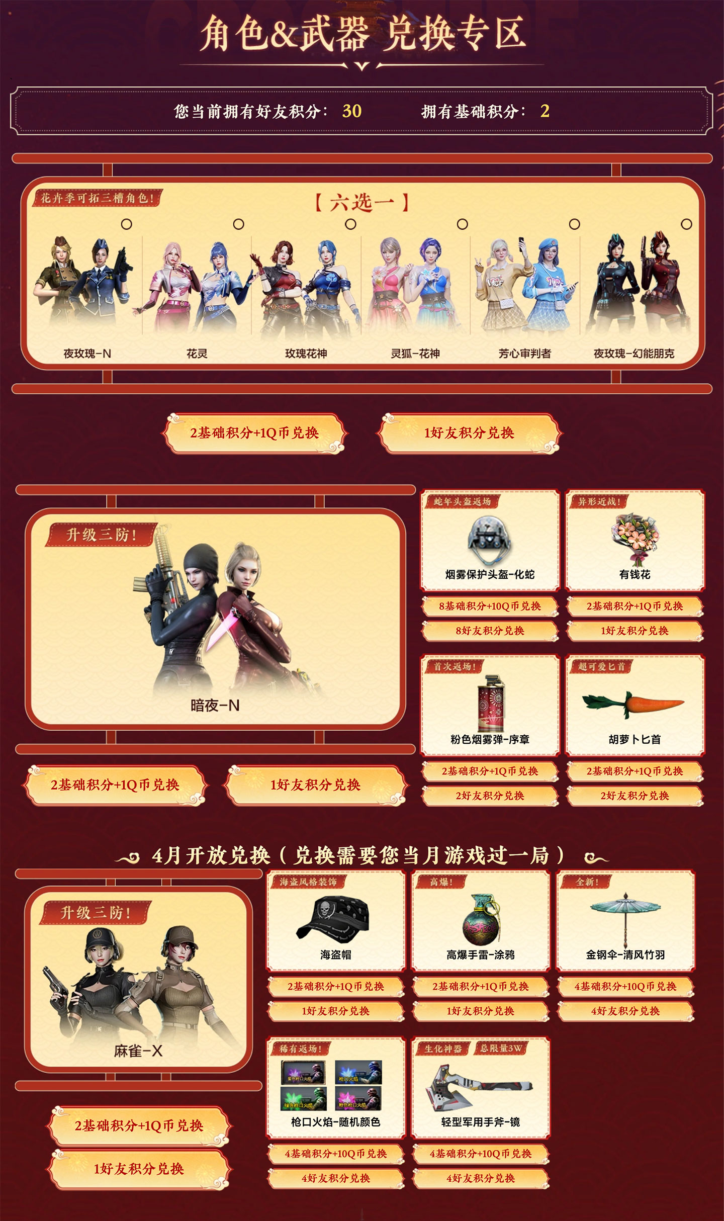 CF藏宝阁好友积分领暗夜-N