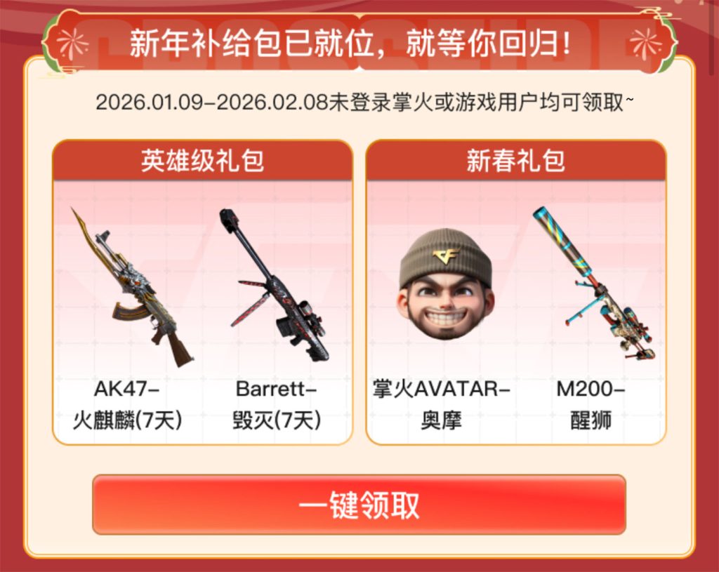 CF掌火新春团圆计划 掌火生化手雷-小黄人首发- 【cf活动专区】