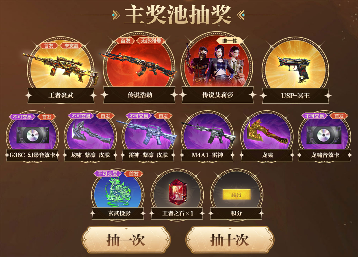 CF传说浩劫夺宝活动奖池