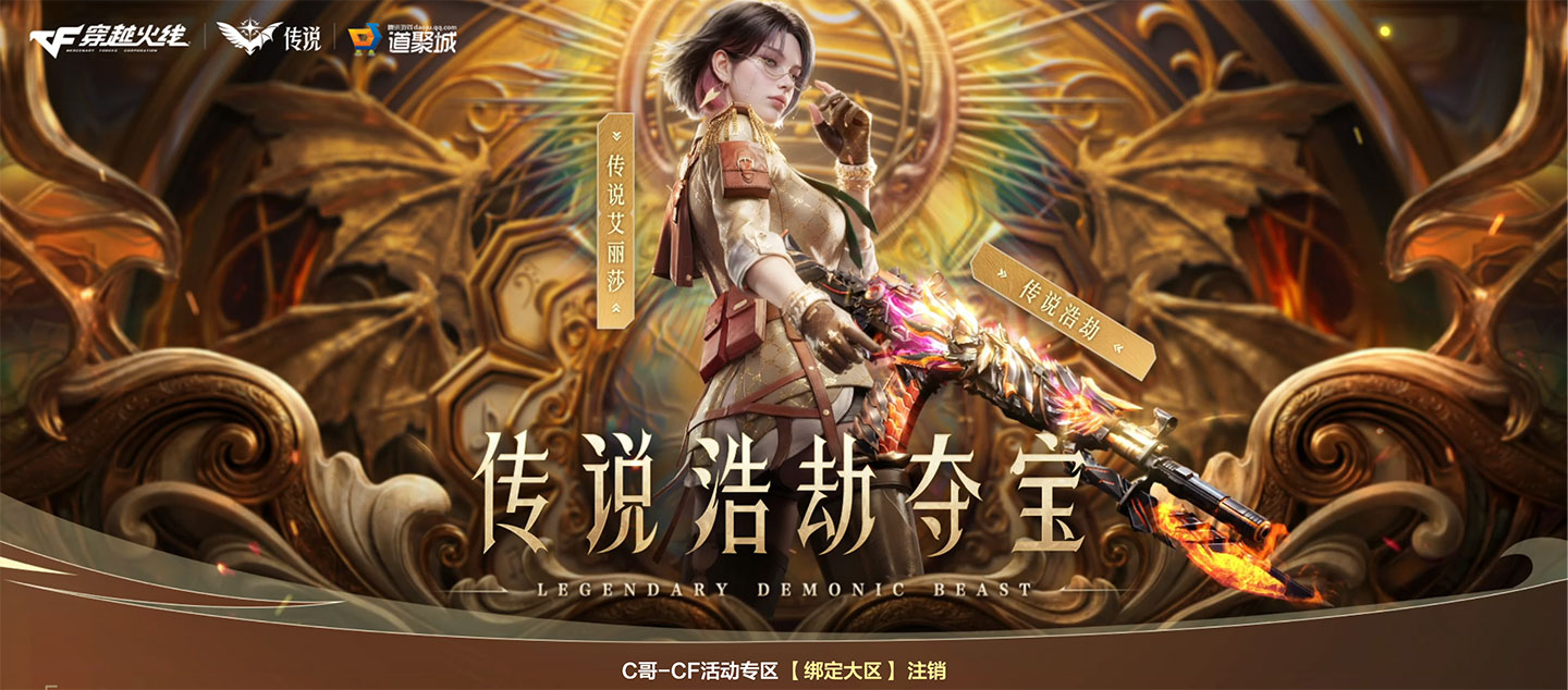 CF传说浩劫夺宝网址