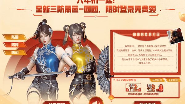 CF春节福利活动领团团