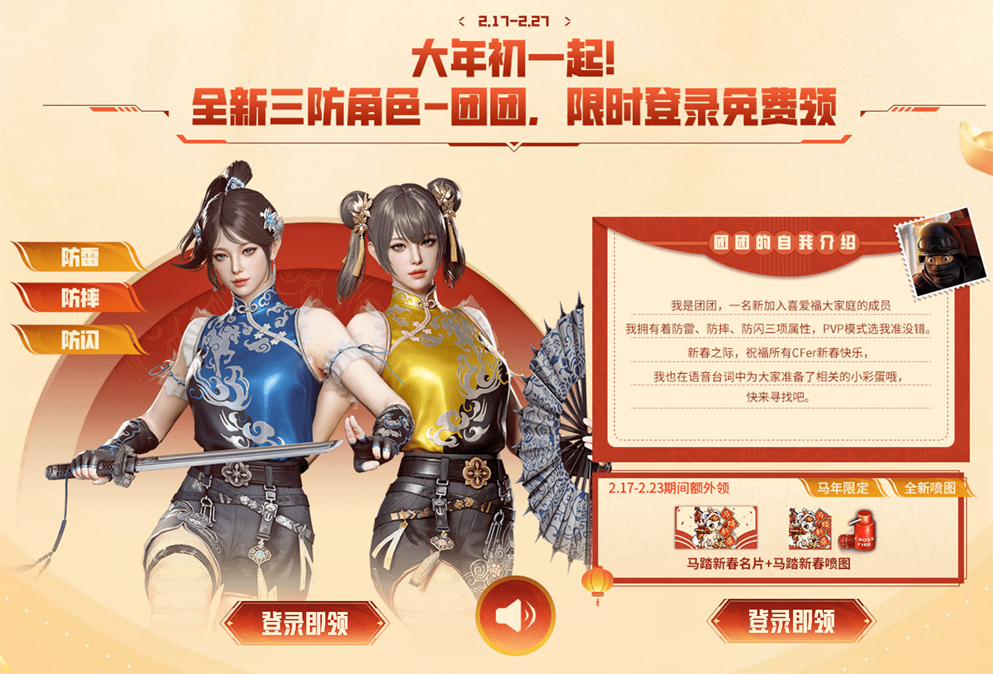 CF春节福利活动领团团