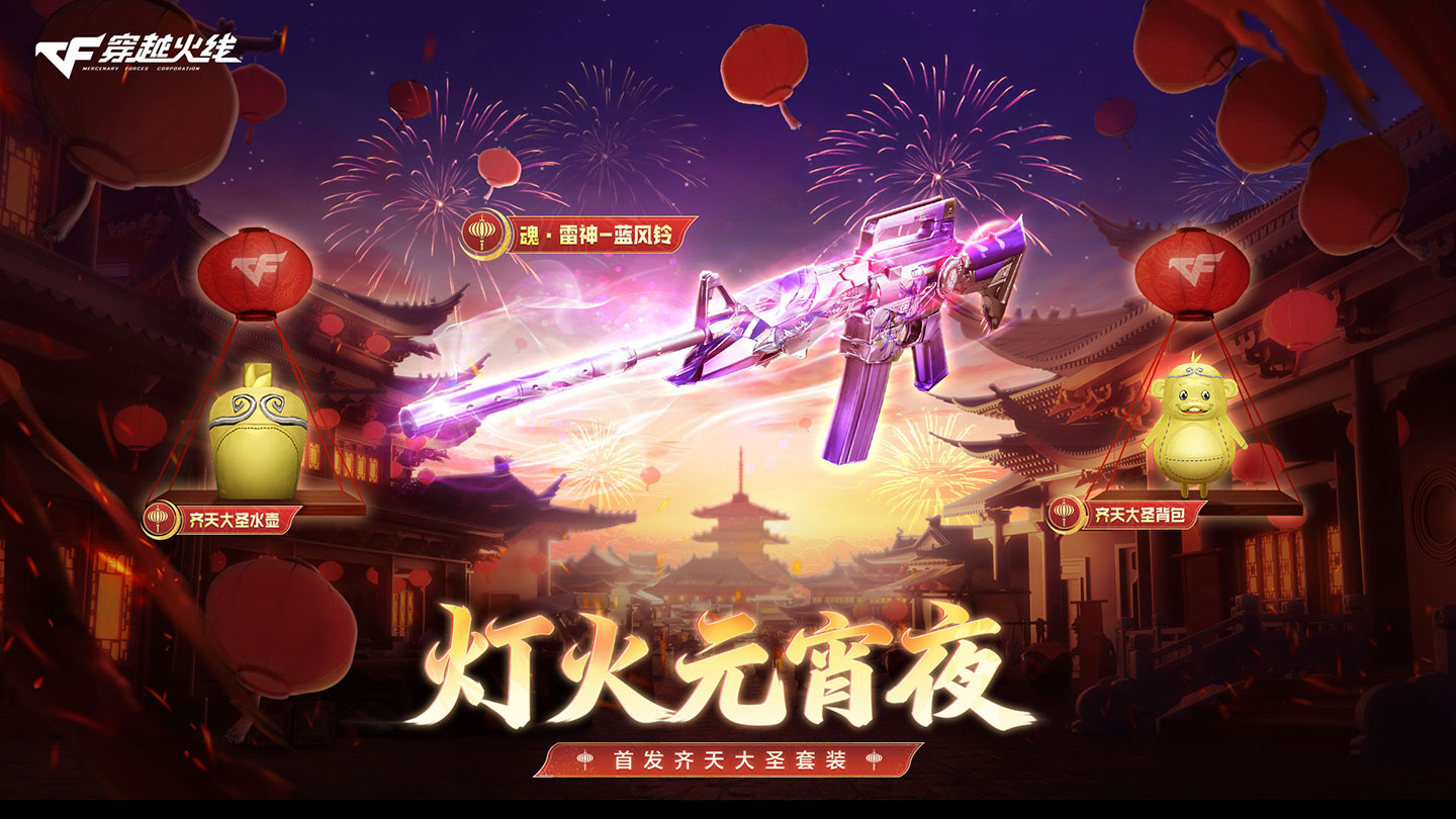 CF灯火元宵夜活动网址