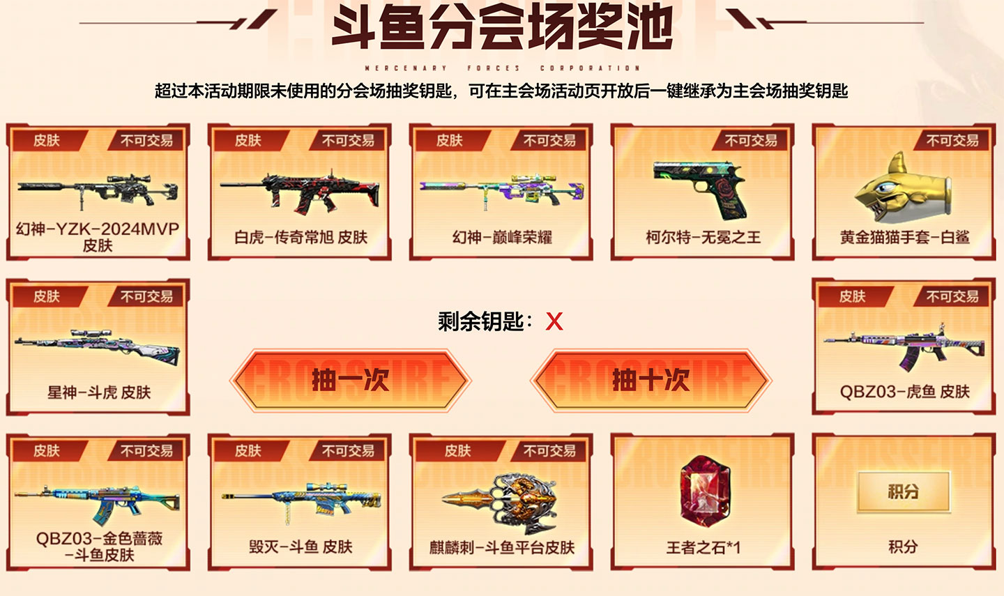 CF幻神YZK抽奖活动 斗鱼分会场网址