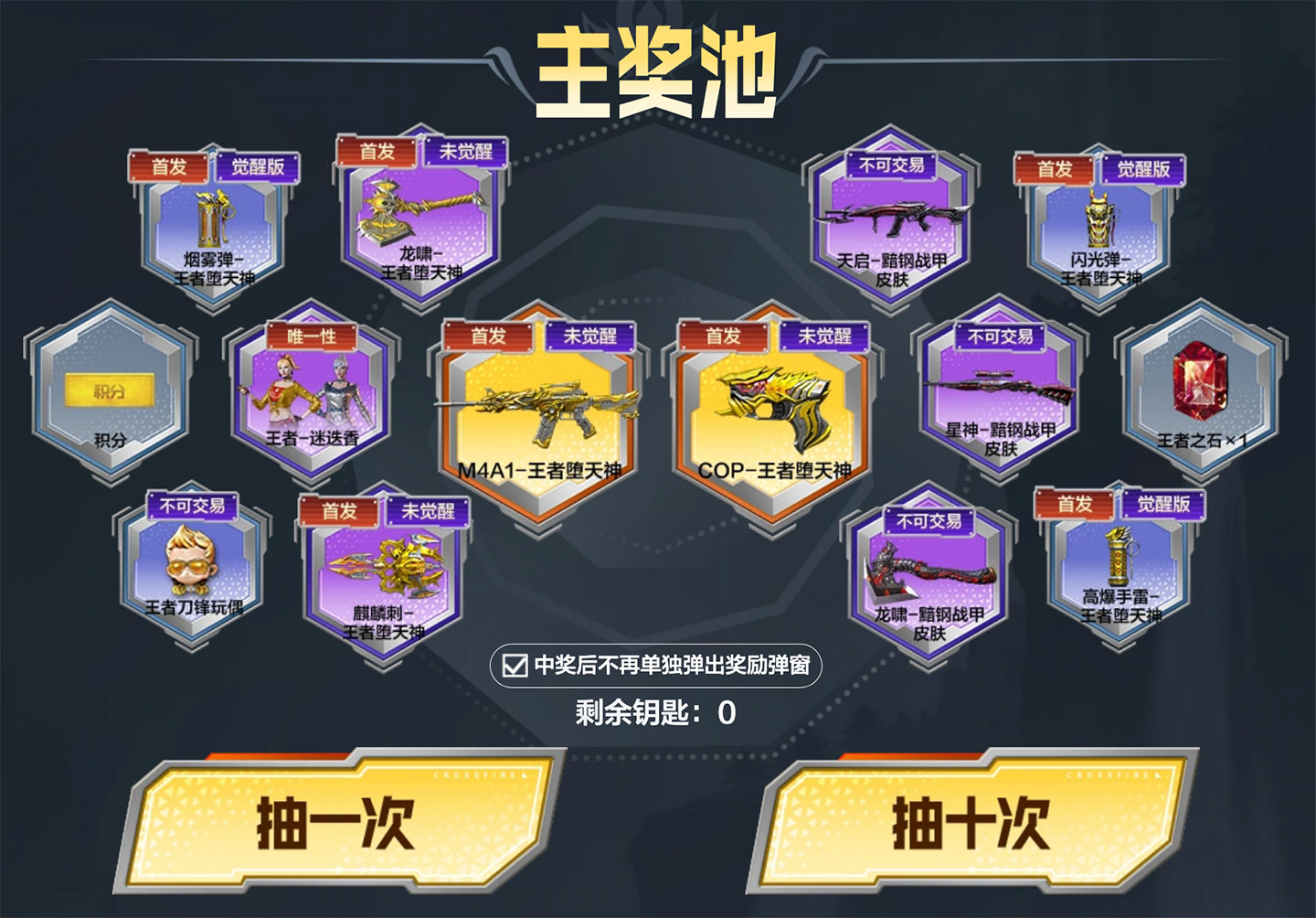 CF王者堕天神活动奖池