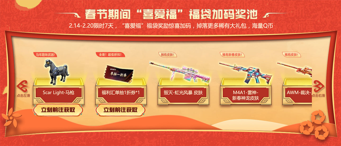 CF马上喜爱福春节福袋加码奖励