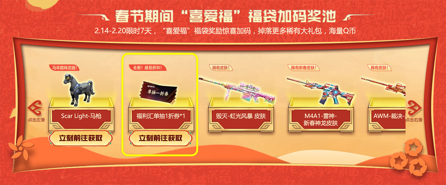 CF马年福利汇活动预告