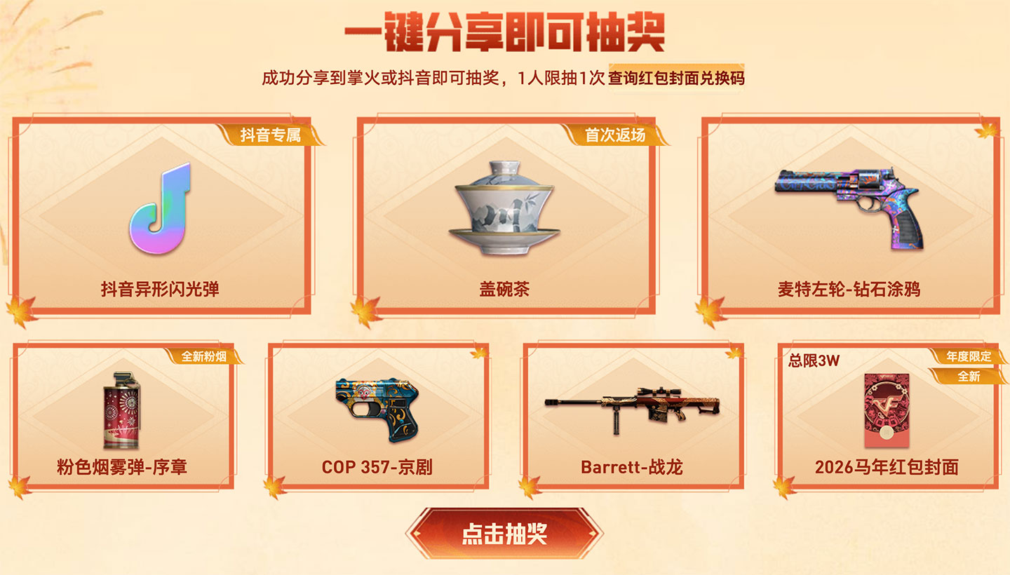 CF春节活动领盖碗茶