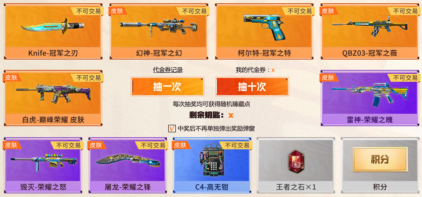 CF荣耀臻藏返场抽奖活动网址