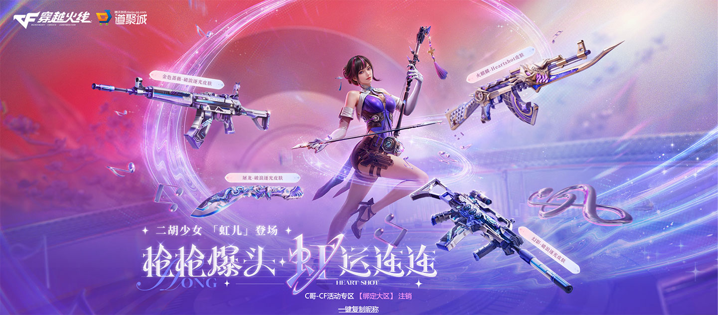 CF虹儿活动开卡邀请码、网址