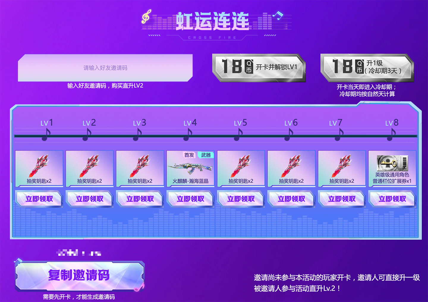 CF虹儿邀请码 拉人升级领英雄级扩展券、抽奖钥匙