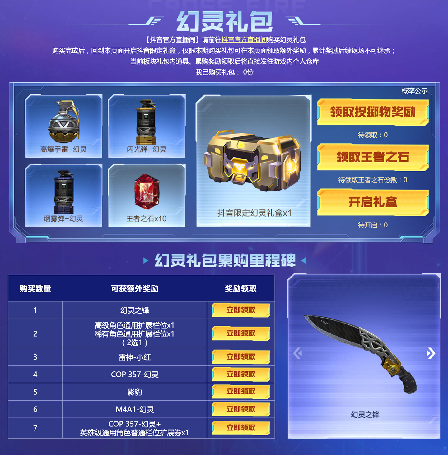 CF幻灵礼包返场活动网址