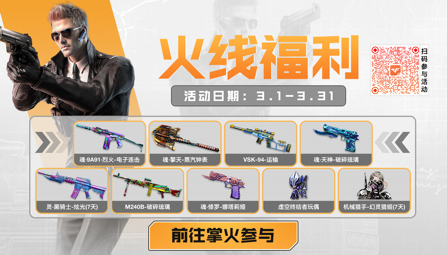 CF掌火火力值活动2026年3月