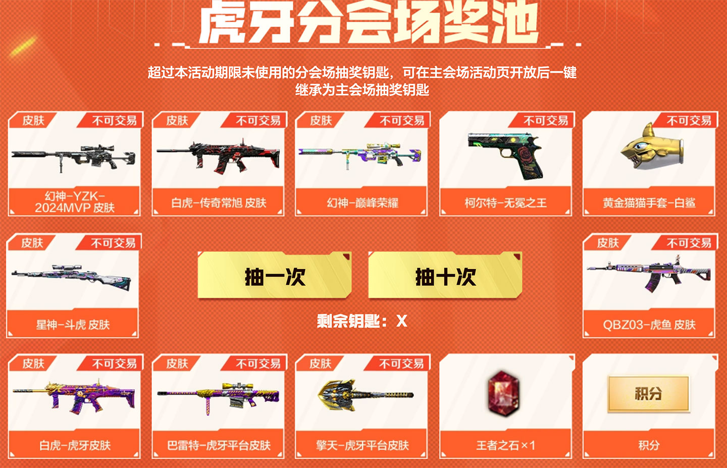 CF幻神YZK抽奖活动虎牙分会场网址、奖池