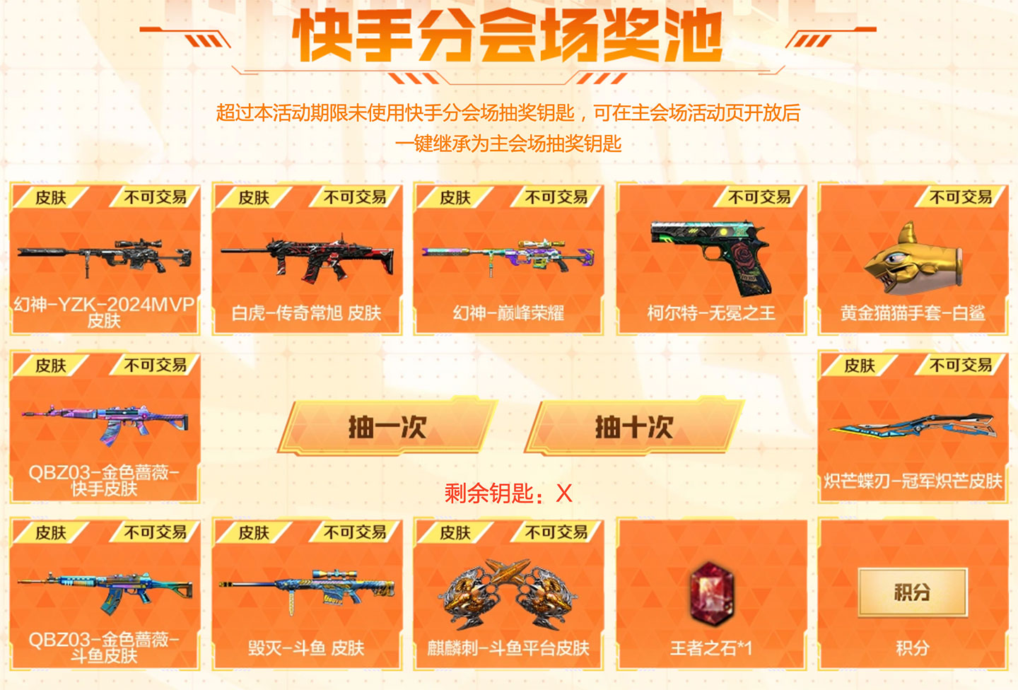 CF幻神YZK皮肤抽奖活动 快手分会场网址、奖池