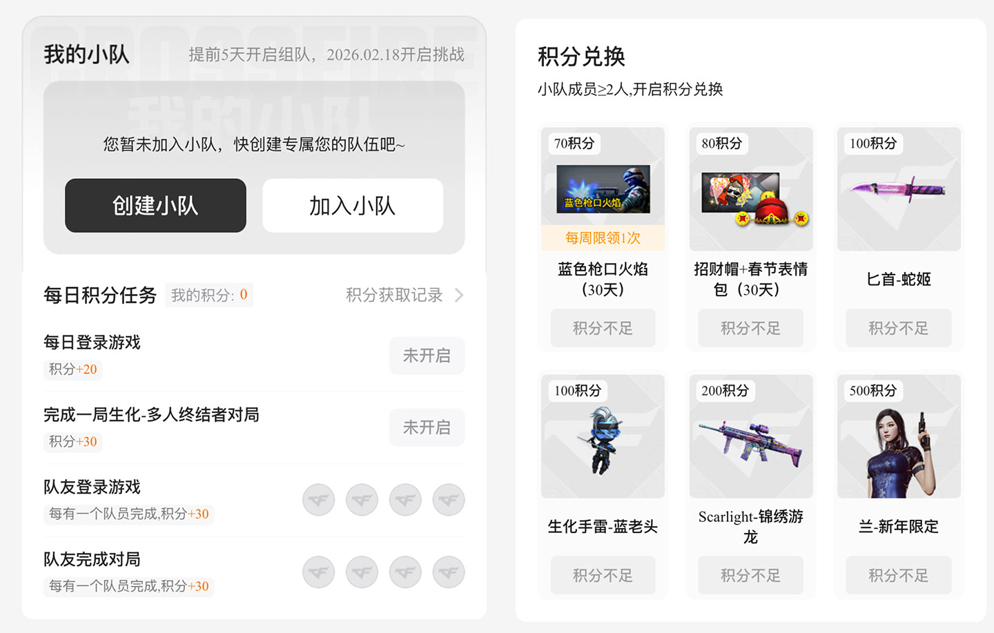 CF生化组队活动领兰-新年限定角色