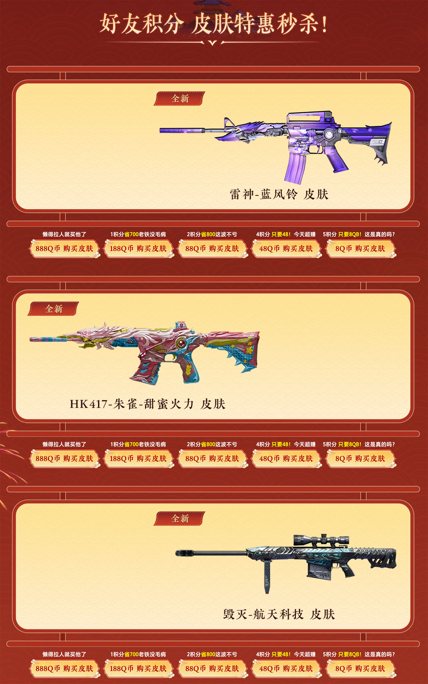 CF藏宝阁好友积分买雷神-蓝风铃皮肤