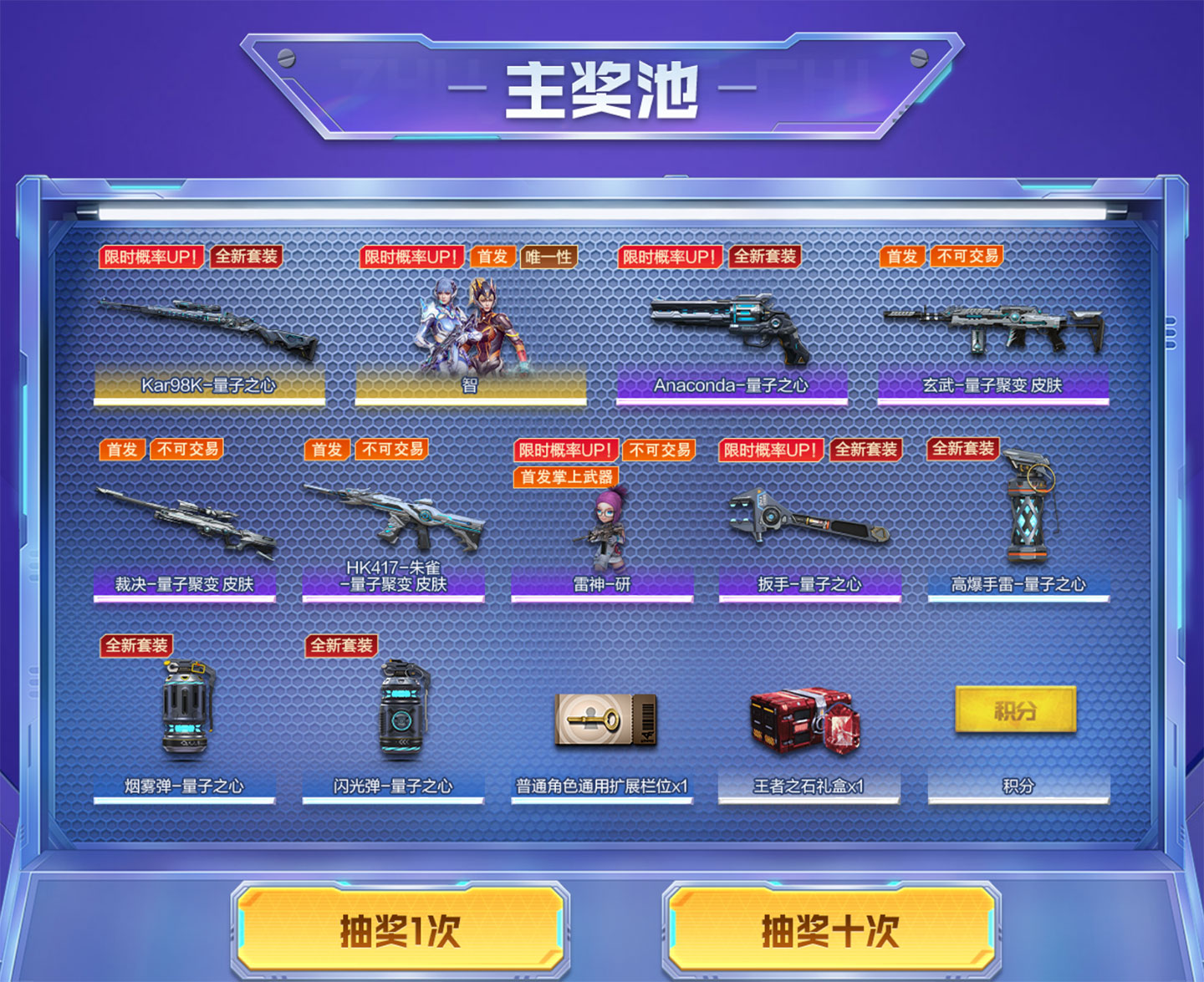 CF量子之心套装抽奖活动