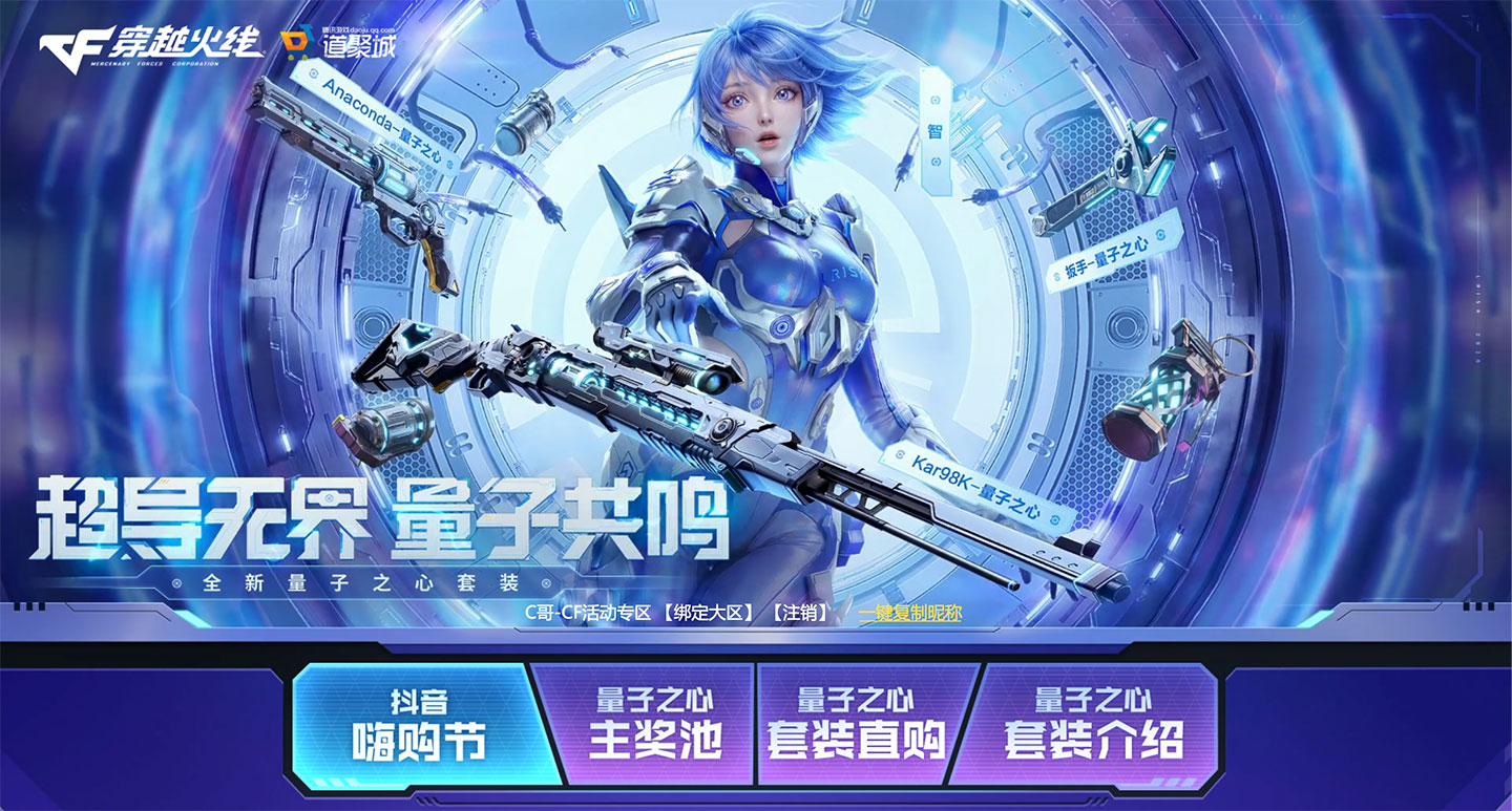 CF量子之心套装活动网站