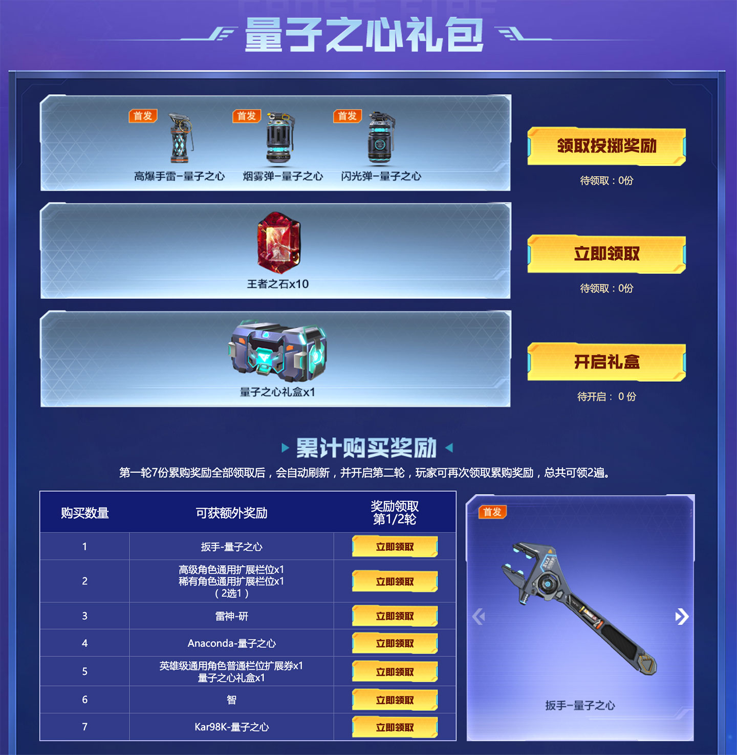 CF量子之心礼包直购活动